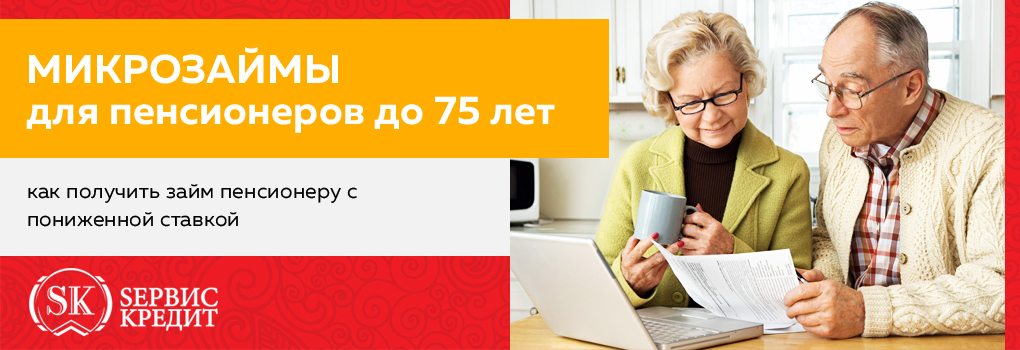 деньги в долг пенсионер